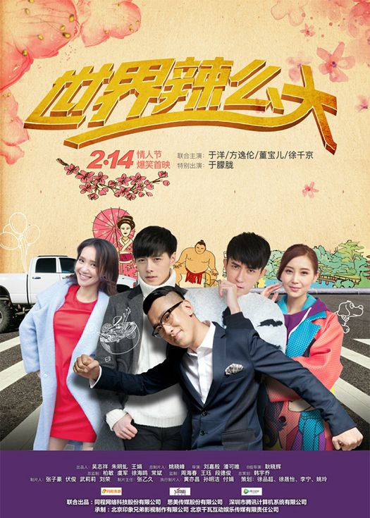 世界辣么大-连载